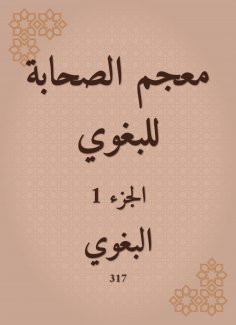 eBook: Glossary of Companions for Al -Baghawi