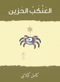 eBook: Considering the sad