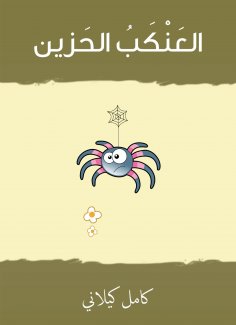 eBook: Considering the sad