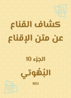 eBook: The mask scout about the municipality of persuasion