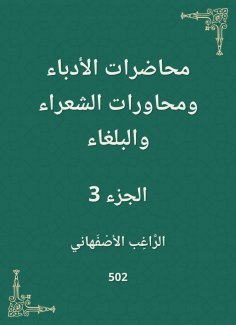eBook: Lectures of writers, poets and bullets