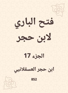 eBook: Al -Bari Fath to Ibn Hajar