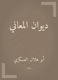 eBook: Diwan of meanings