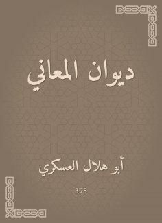 eBook: Diwan of meanings