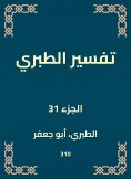 eBook: Interpretation of Al -Tabari
