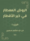 eBook: Rawd Almttar countries in the news