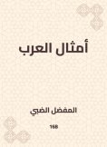 eBook: Proverbs of Arabs