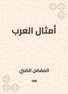 eBook: Proverbs of Arabs