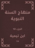 eBook: The Prophet's Sunnah curriculum