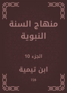 eBook: The Prophet's Sunnah curriculum