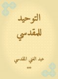 eBook: Tawheed for Al -Maqdisi