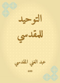 eBook: Tawheed for Al -Maqdisi
