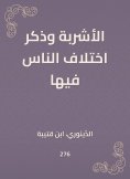 eBook: The drinks mentioned the difference of people in it