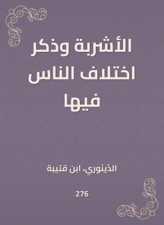 eBook: The drinks mentioned the difference of people in it