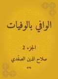 eBook: Wafi with deaths