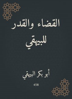 ebook: Eliminating and destiny for Al -Bayhaqi
