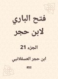 eBook: Al -Bari Fath to Ibn Hajar