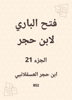 eBook: Al -Bari Fath to Ibn Hajar