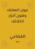 eBook: Eyes of acquaintances and the arts of fear of cells