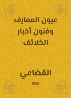 eBook: Eyes of acquaintances and the arts of fear of cells