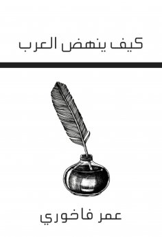 eBook: How does the Arabs rise?