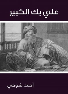 ebook: Ali Bey Al -Kabeer