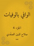 eBook: Wafi with deaths