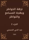 eBook: The picnic of thoughts, the joy of the ears and the correspondence