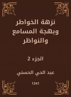 eBook: The picnic of thoughts, the joy of the ears and the correspondence