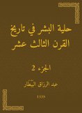 eBook: Human Ornament in the history of the thirteenth century