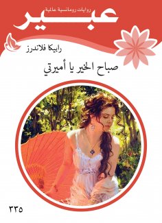 eBook: Good morning, My Princess