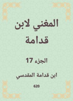 eBook: The singer by Ibn Qudamah