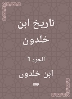 eBook: History of Ibn Khaldun