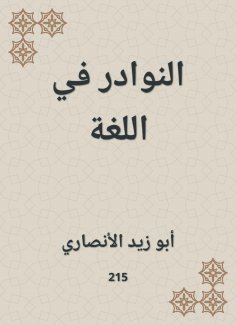 eBook: Anecdotes in the language