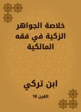 eBook: Summary of the good jewels in the jurisprudence of Maliki