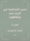eBook: Good lecture in the history of Egypt and Cairo