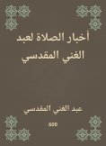 eBook: Prayer news for Abdul -Ghani Al -Maqdisi
