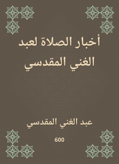 eBook: Prayer news for Abdul -Ghani Al -Maqdisi