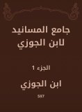 eBook: Al -Masanid Mosque of Ibn Al -Jawzi
