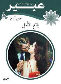 eBook: Hope seller