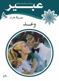 eBook: a promise