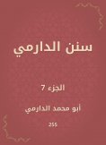 eBook: Sunan Al -Darmi