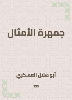 eBook: Press of Proverbs