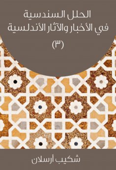 eBook: Sindhis solutions in Andalusian news and effects