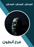 eBook: the monster . the monster . the monster
