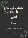 eBook: Al -Qabas in the explanation of Muwatta Malik bin Anas