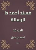 eBook: Musnad Ahmed, the message