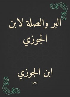eBook: Righteousness and connection to Ibn Al -Jawzi