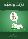 eBook: Rabbit and hunter