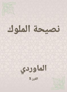 eBook: Kings advice